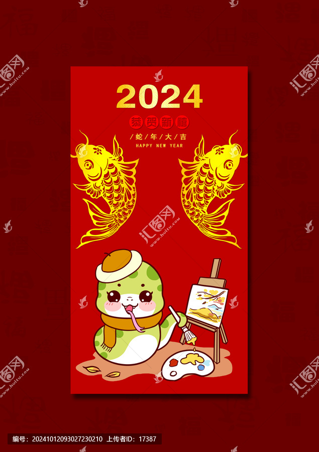 蛇年紅包