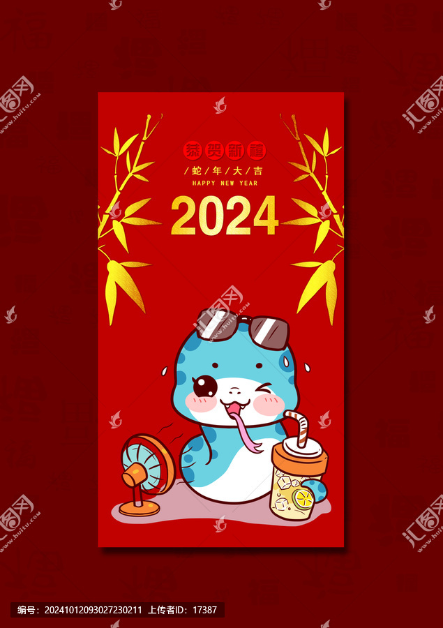 2025蛇年紅包