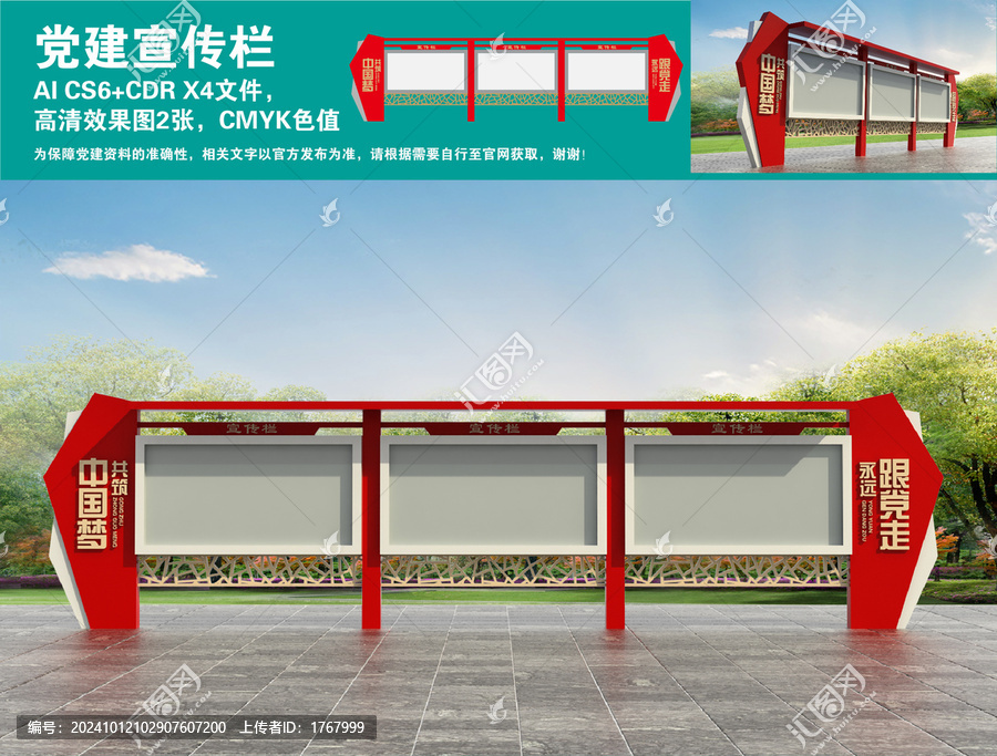 黨建宣傳欄
