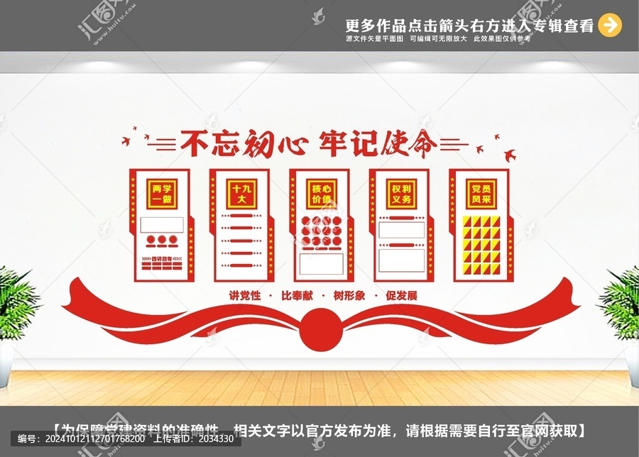 兩學(xué)一做黨建文化墻
