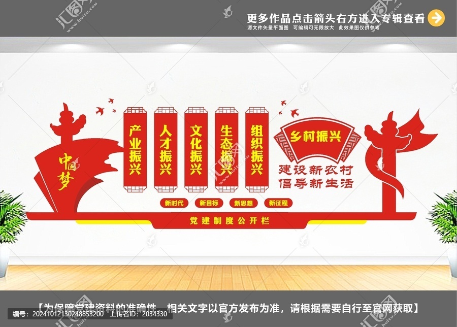鄉(xiāng)村振興