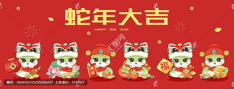 蛇年大吉新年海報(bào)喜慶插畫
