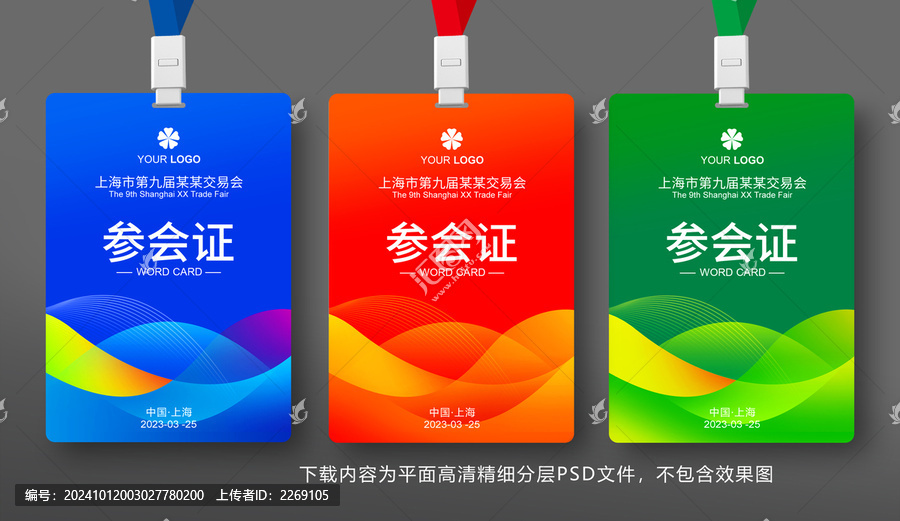 活動工作證