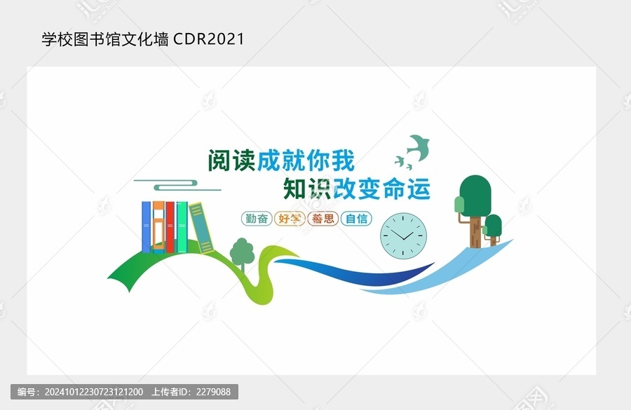 學校文化墻
