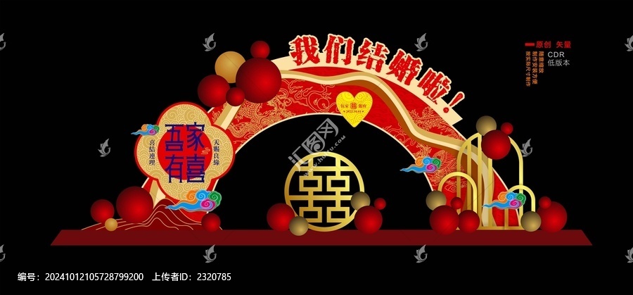 結(jié)婚拱門(mén)