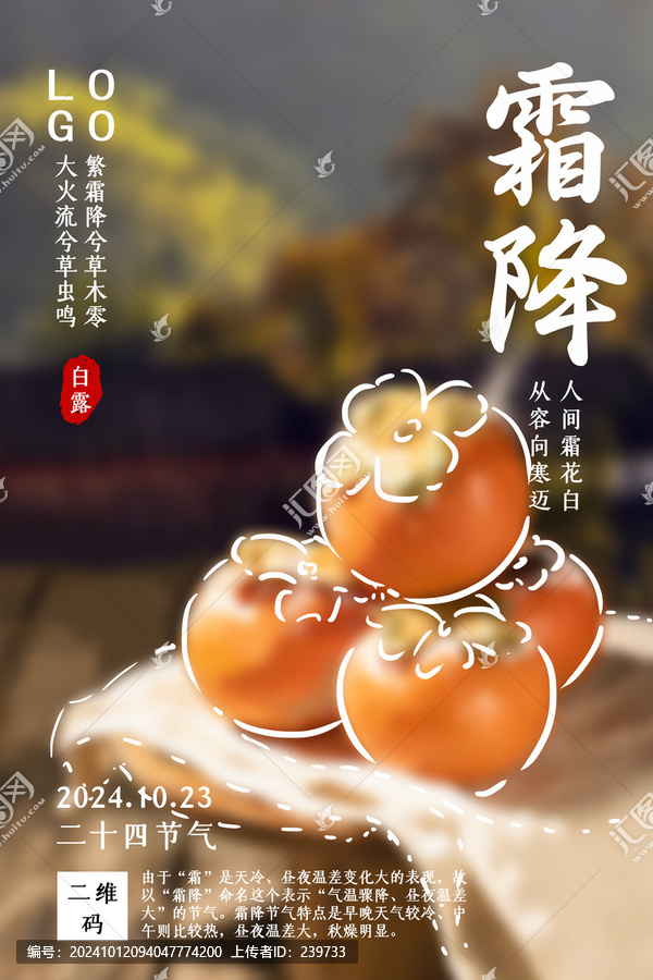 霜降節(jié)氣設(shè)計(jì)