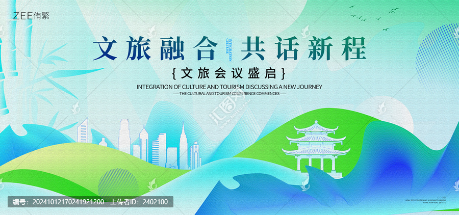文旅大會