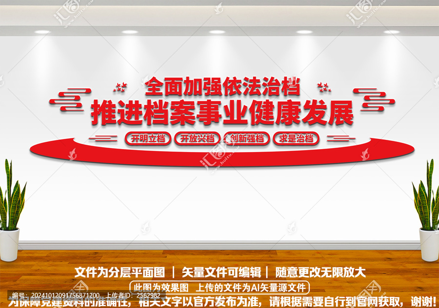 檔案文化墻