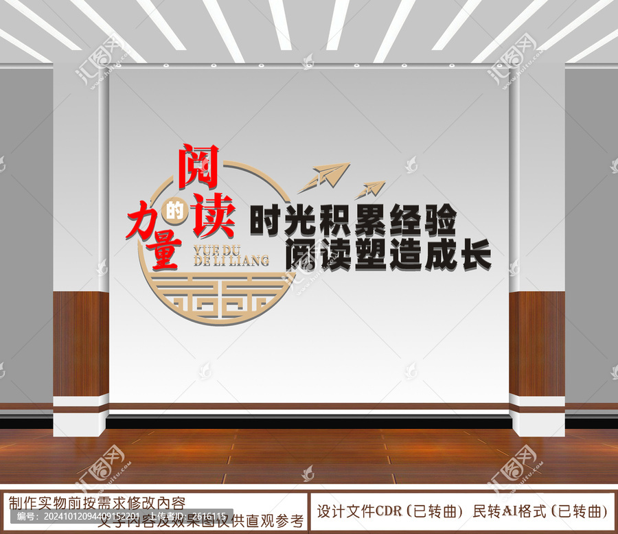 閱讀文化墻