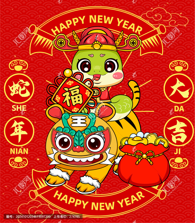 蛇年卡通形象吉祥物