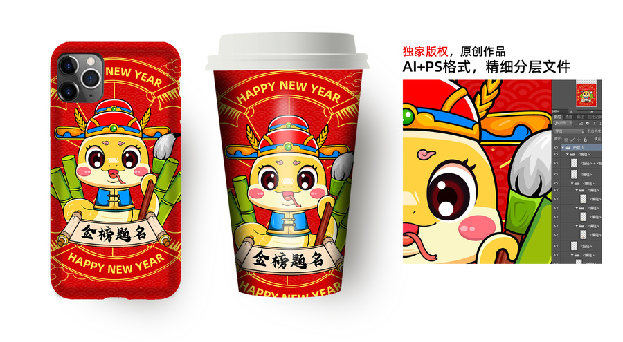 蛇年卡通形象