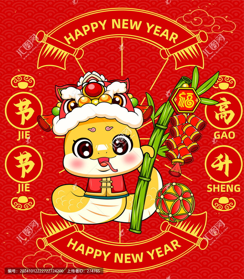 蛇年卡通形象