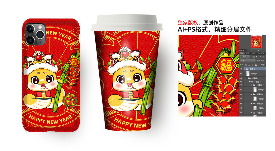 蛇年卡通形象