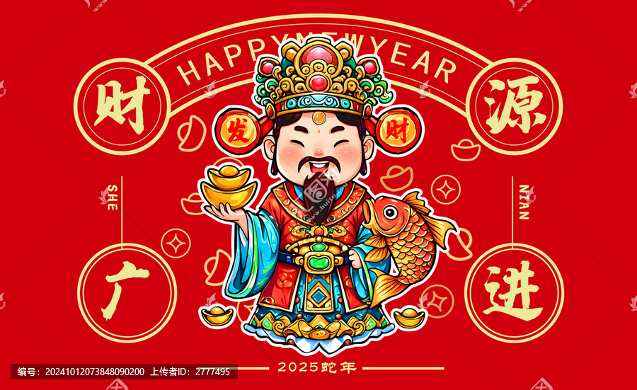卡通財(cái)神爺
