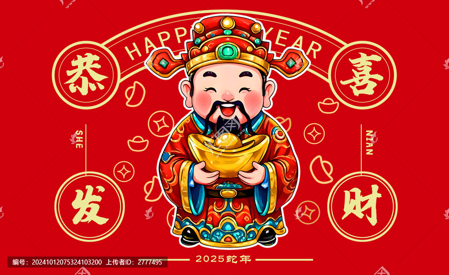 國(guó)潮卡通財(cái)神爺