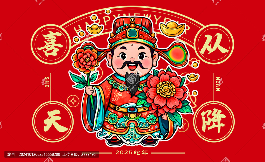 國(guó)潮卡通喜神插畫