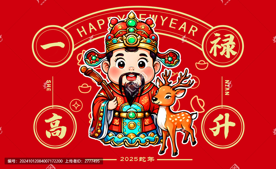 高官厚祿