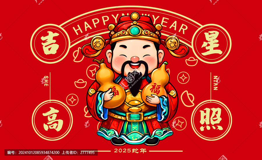 國潮吉星高照插畫