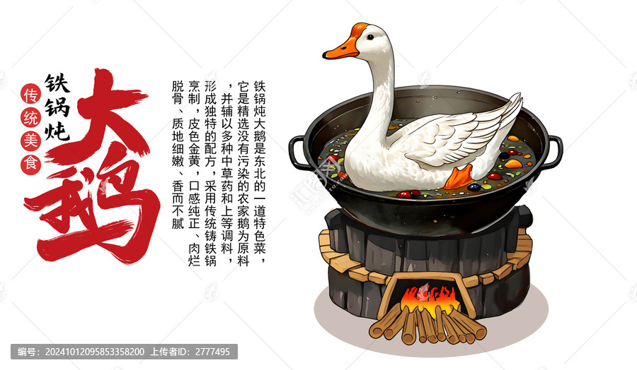 鐵鍋燉大鵝卡通形象