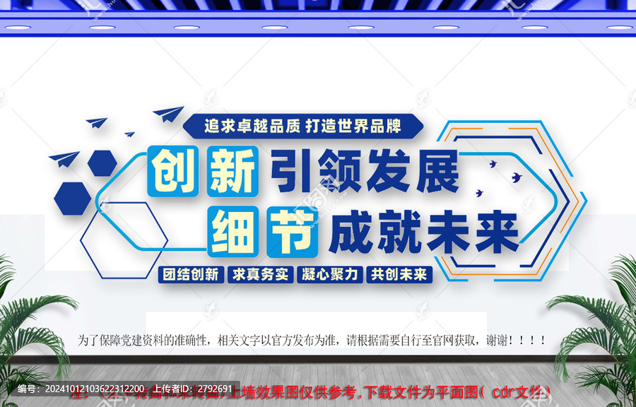 創(chuàng)新引領(lǐng)發(fā)展細節(jié)成就未來