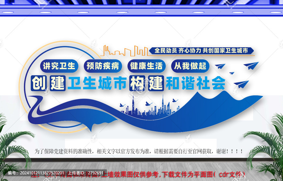 創(chuàng)建衛(wèi)生城市構(gòu)建和諧社會