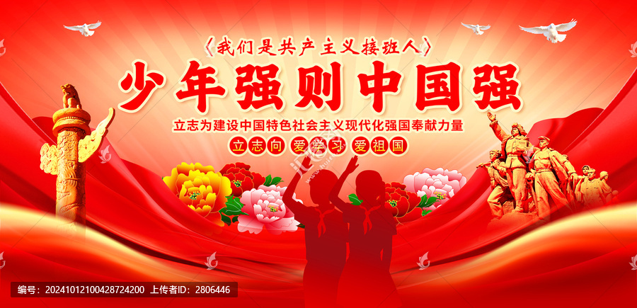 少年強則中國強