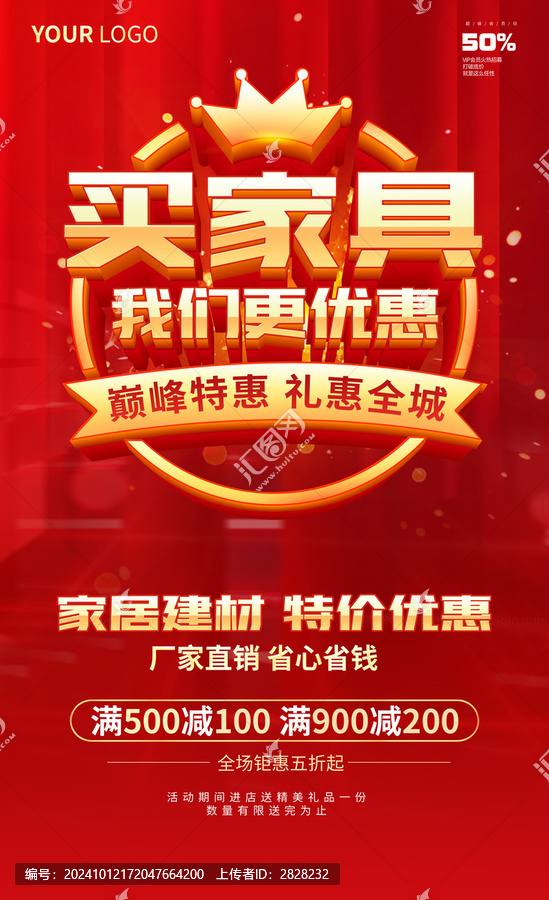 買家具促銷海報