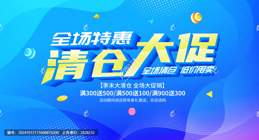 清倉大促
