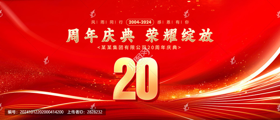 20周年慶典
