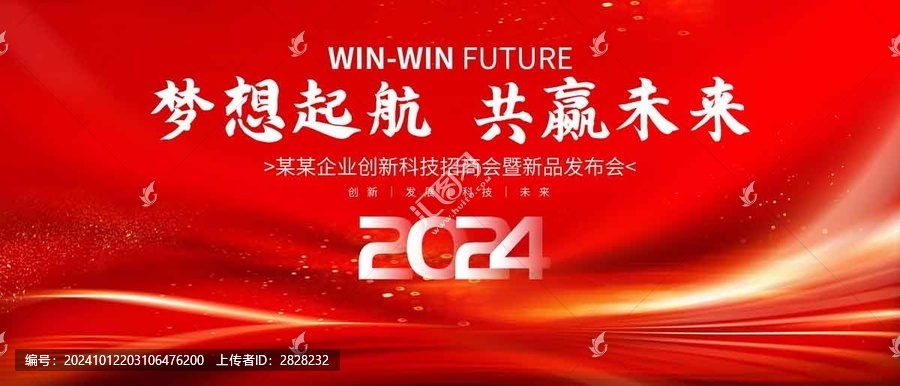 紅色會(huì)議背景