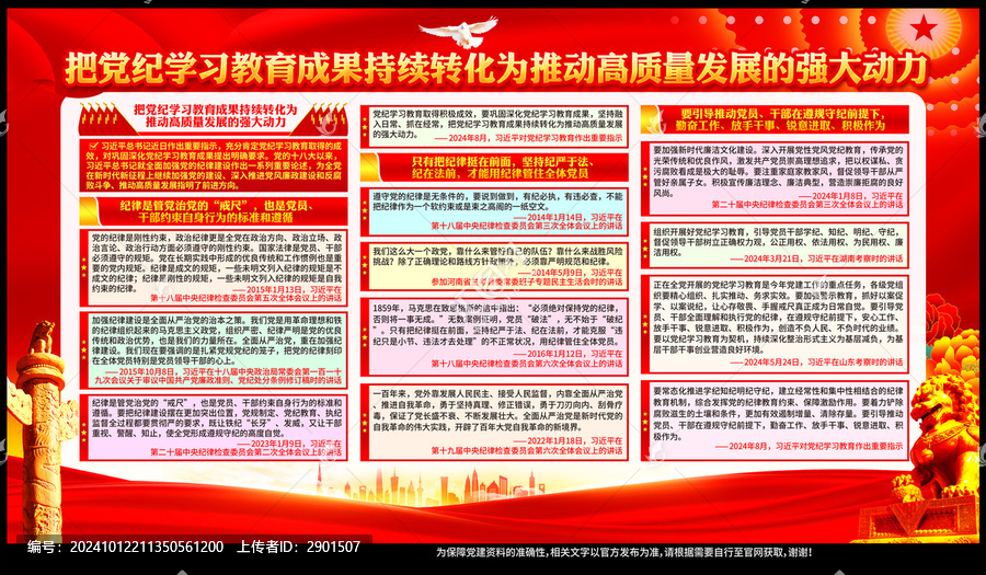 黨紀學習教育成果