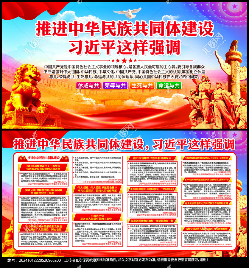 推進中華民族共同體建設(shè)