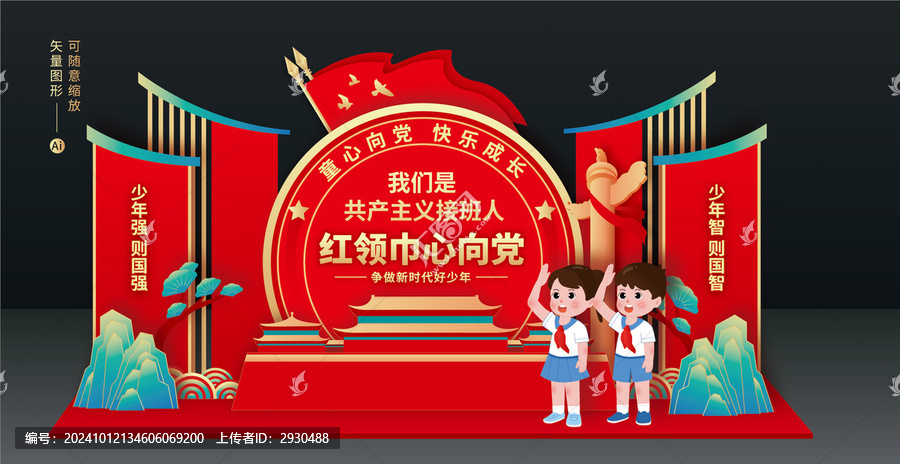 少先隊美陳