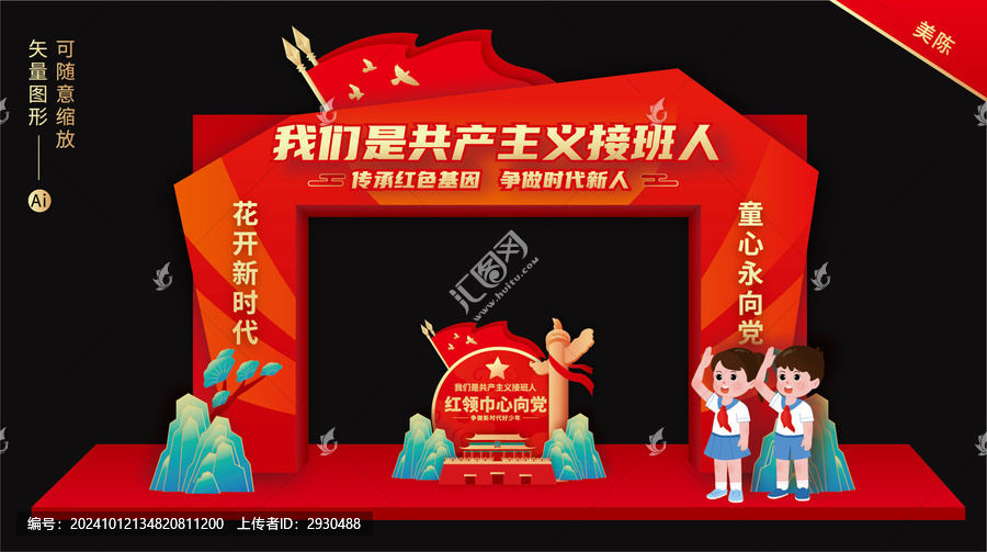 少先隊員入隊儀式拱門