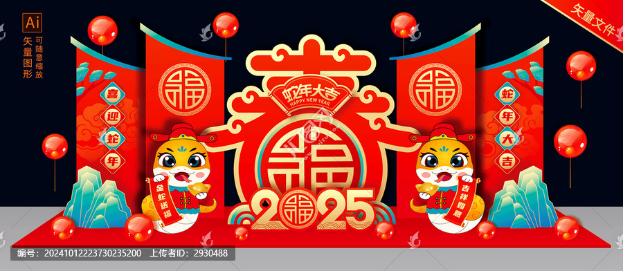 蛇年春節(jié)美陳