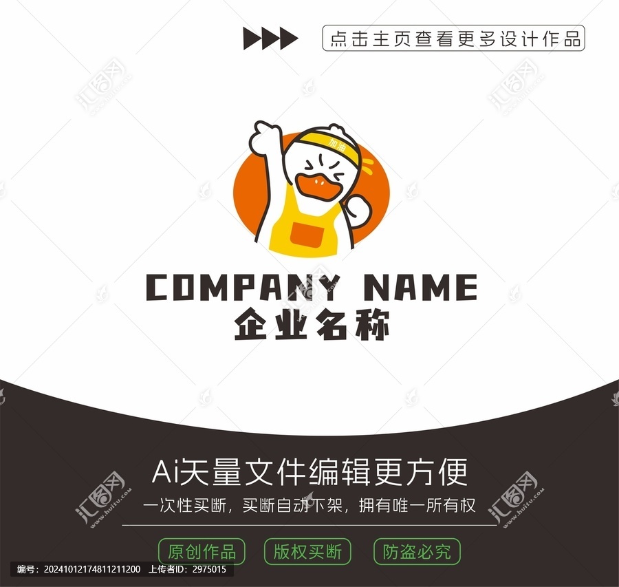 一只加油的鴨子卡通形象