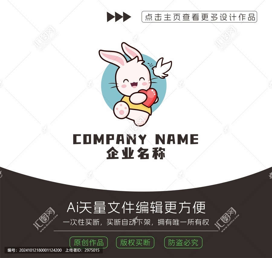 抱著心元素的兔子卡通logo