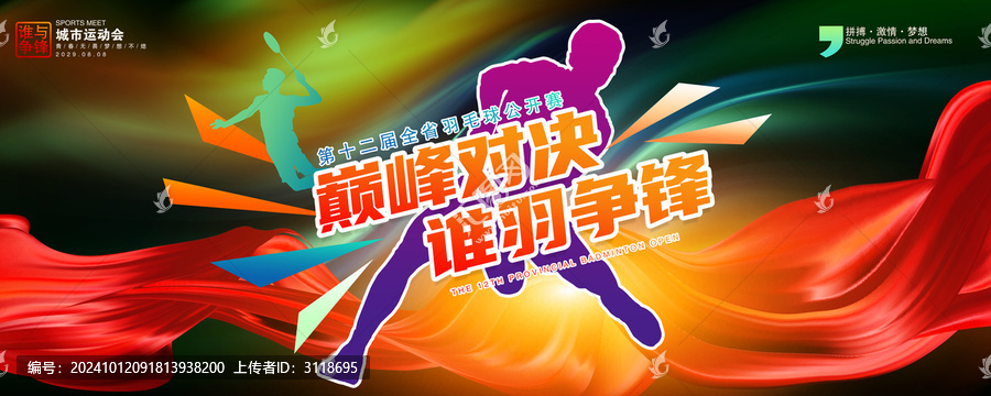 羽毛球比賽