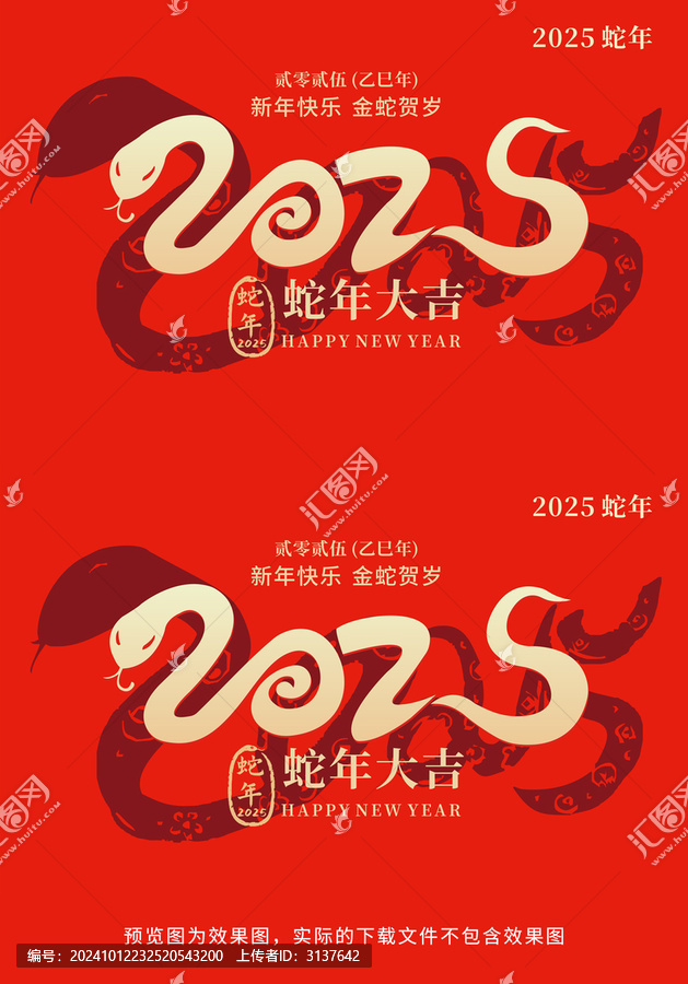 2025蛇年藝術(shù)字設(shè)計(jì)