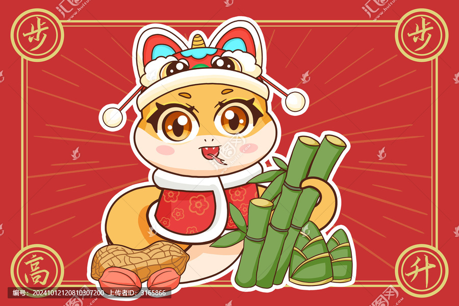 蛇年卡通