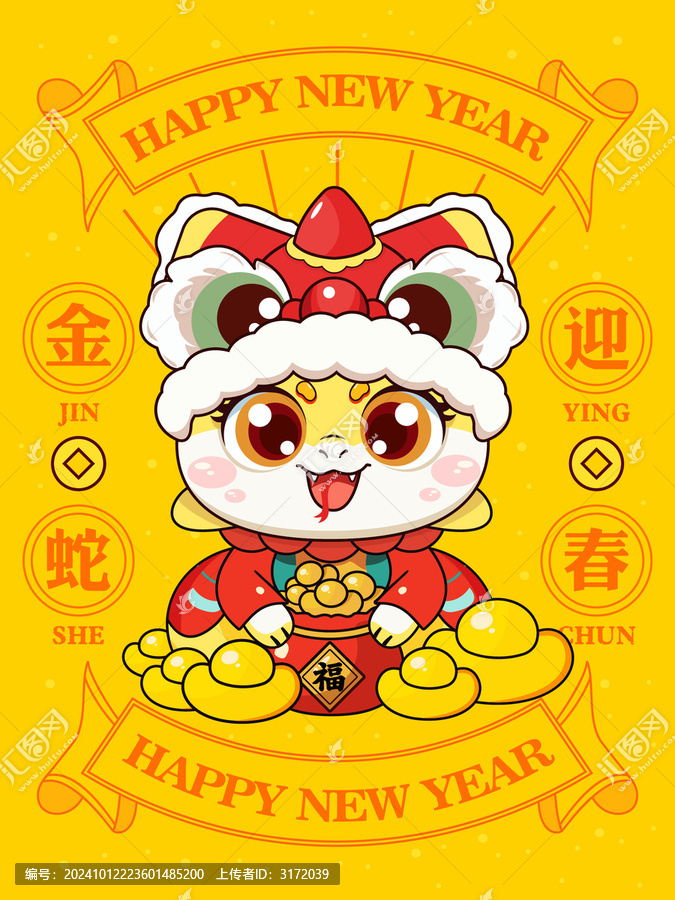 蛇年卡通
