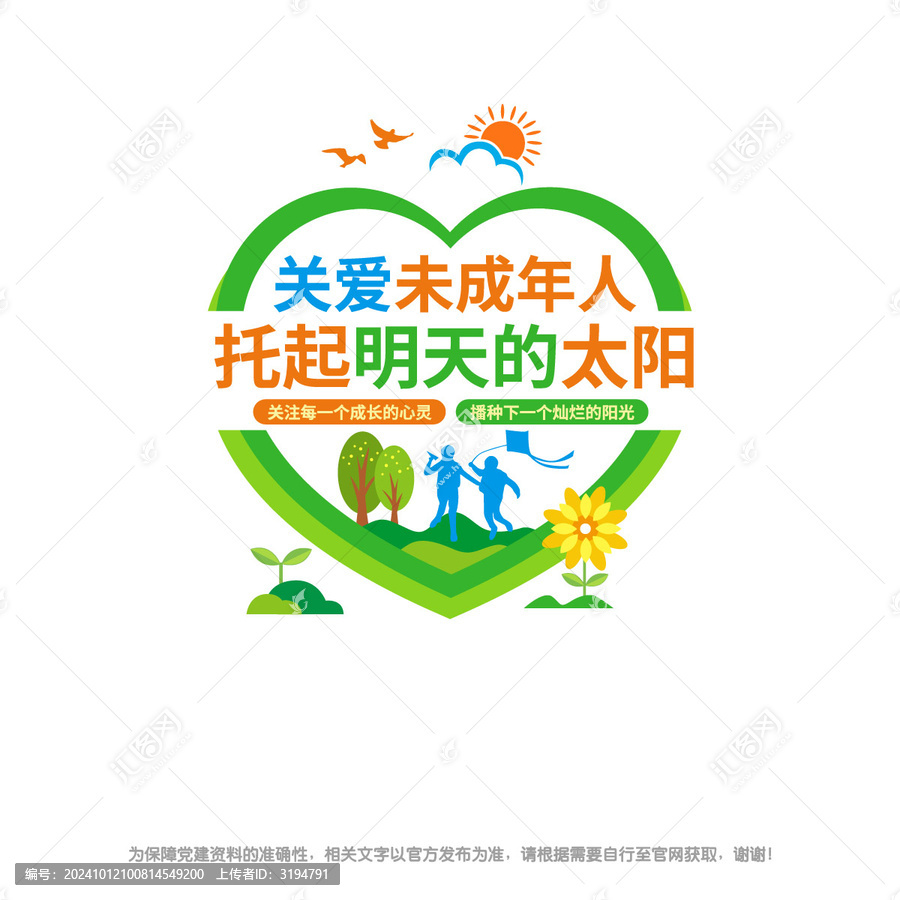 關(guān)愛未成年人