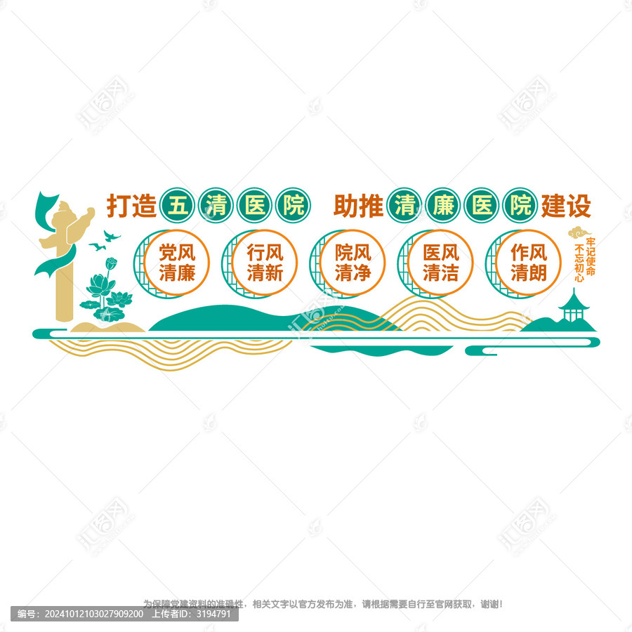 清廉醫(yī)院建設(shè)