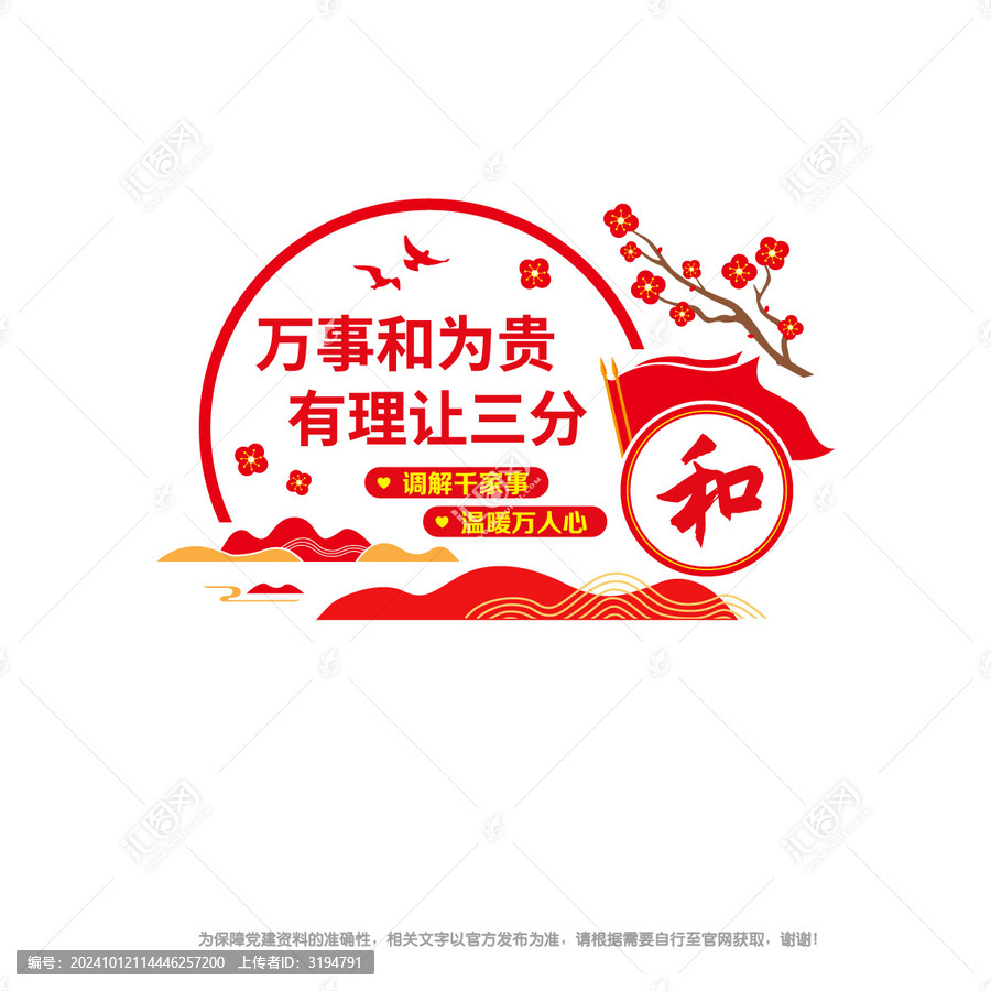 和為貴
