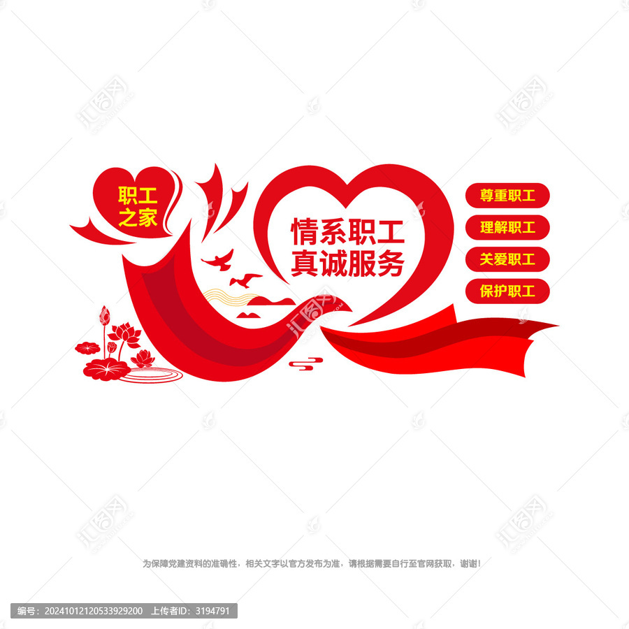 職工之家