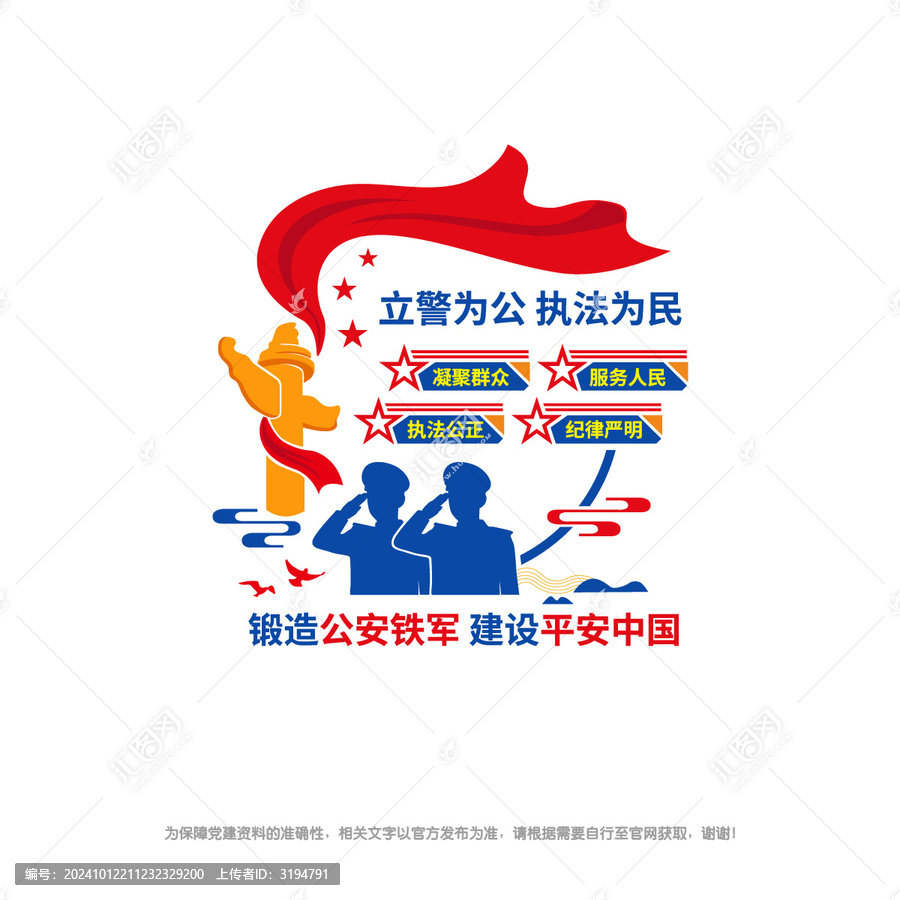 公安警察文化墻