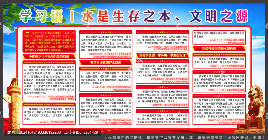 治水展板