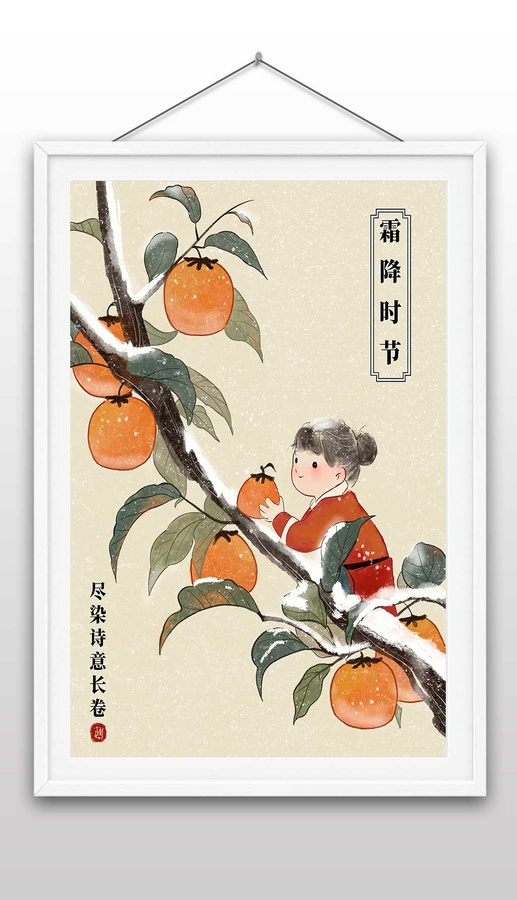 中國(guó)水墨手繪二十四節(jié)氣霜降海報(bào)