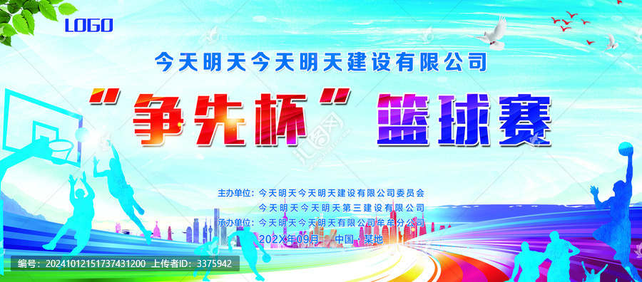 籃球賽桁架背景