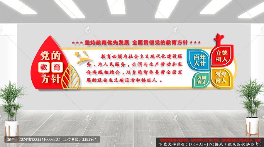 黨的教育方針